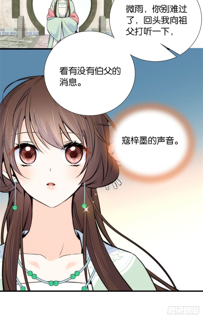 第87话 初入馥山社37