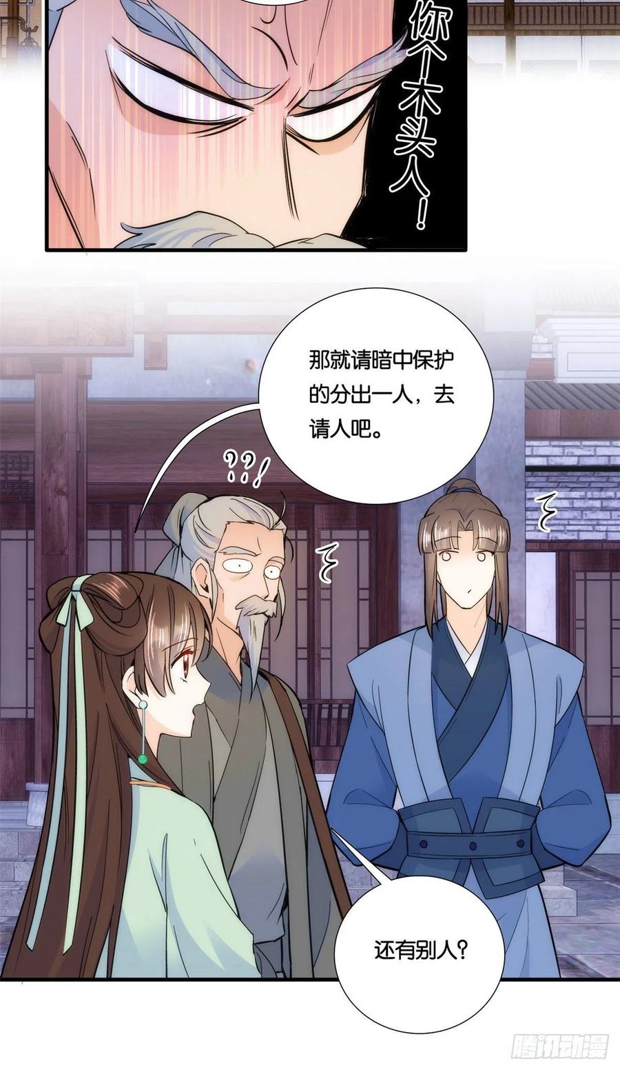 第66话你怎么知道那人是锦麟卫7