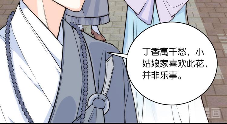 第35话 这丁香花好看么52
