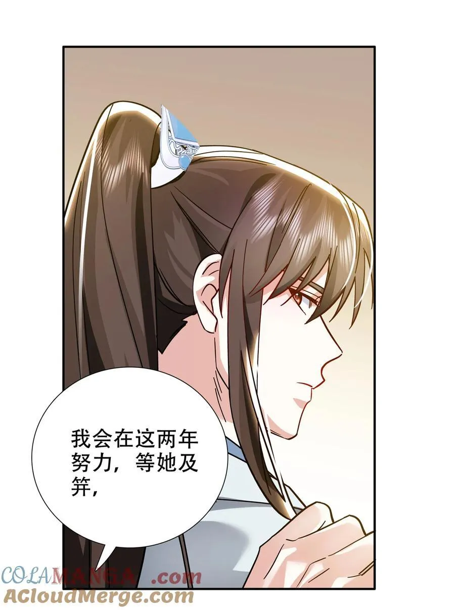 第166话 光明正大娶她回家12