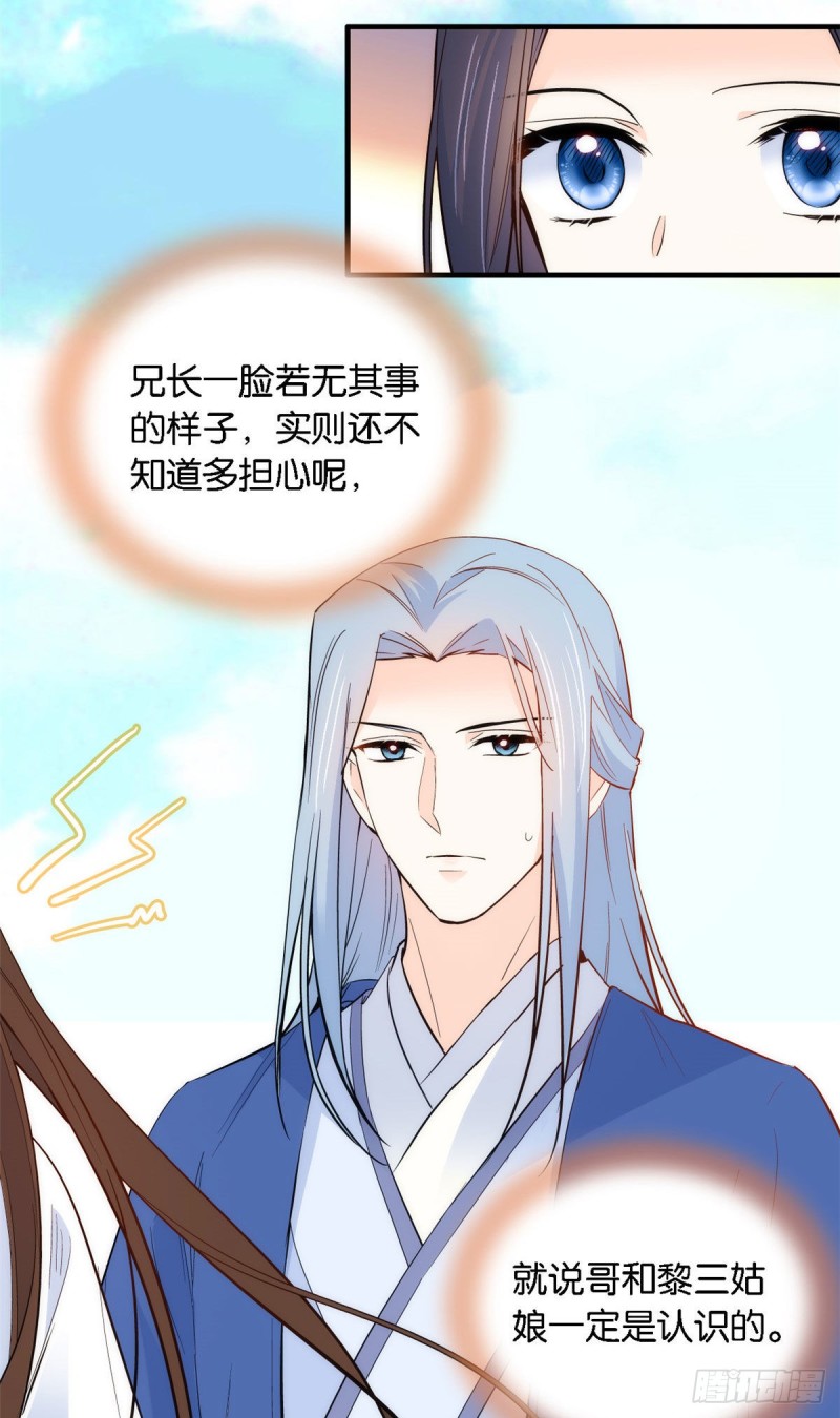 第92话 黎姑娘是不是毁容了？33