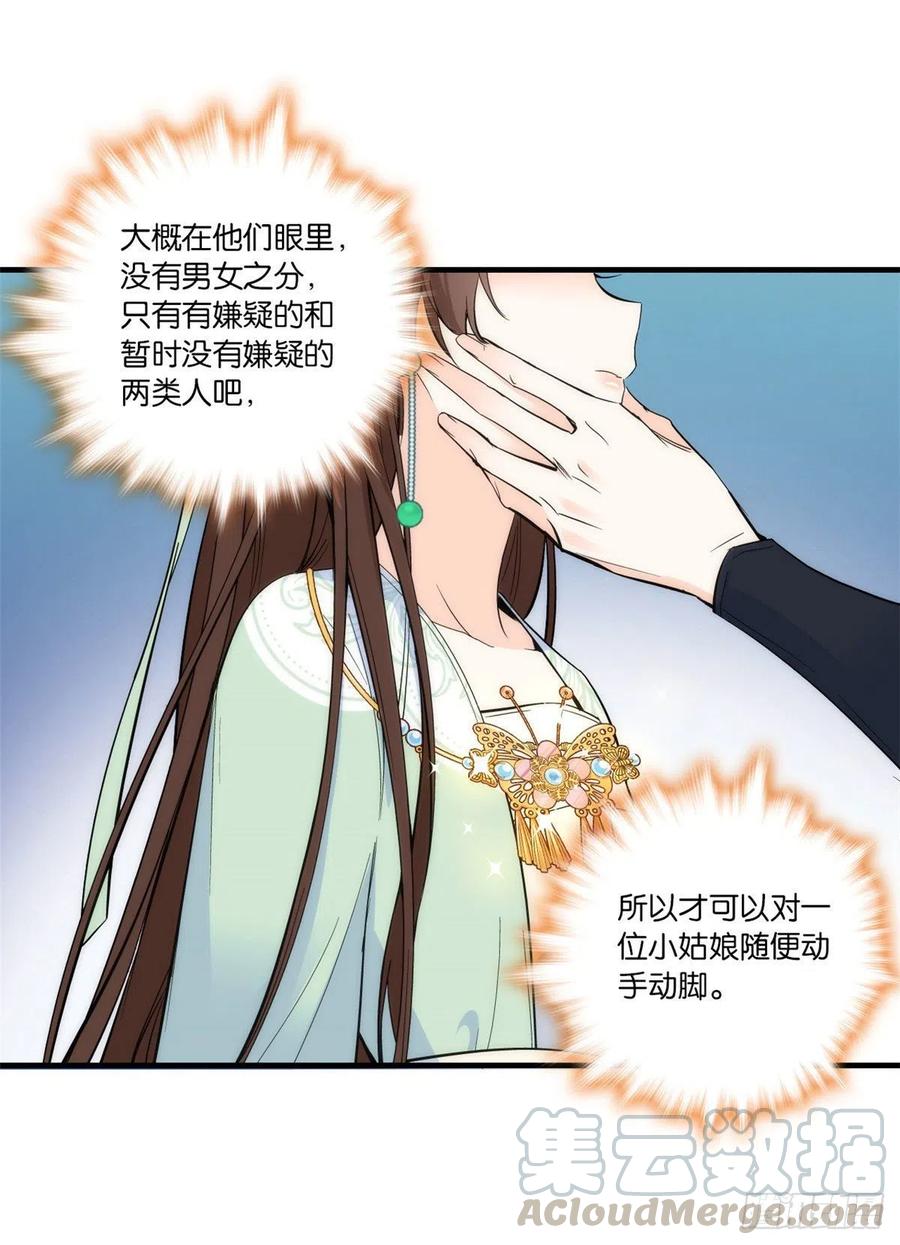 第68话黎姑娘是舅兄的倾慕者？33