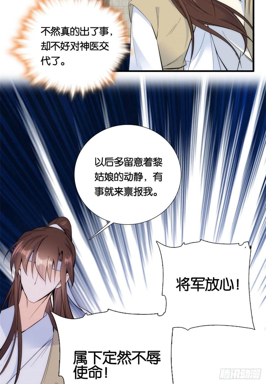 第69话 对黎姑娘也该上心些29