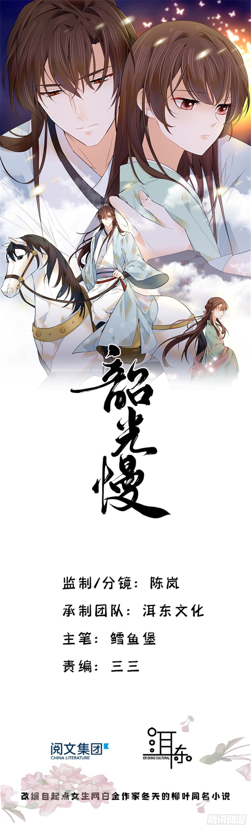 第92话 黎姑娘是不是毁容了？0