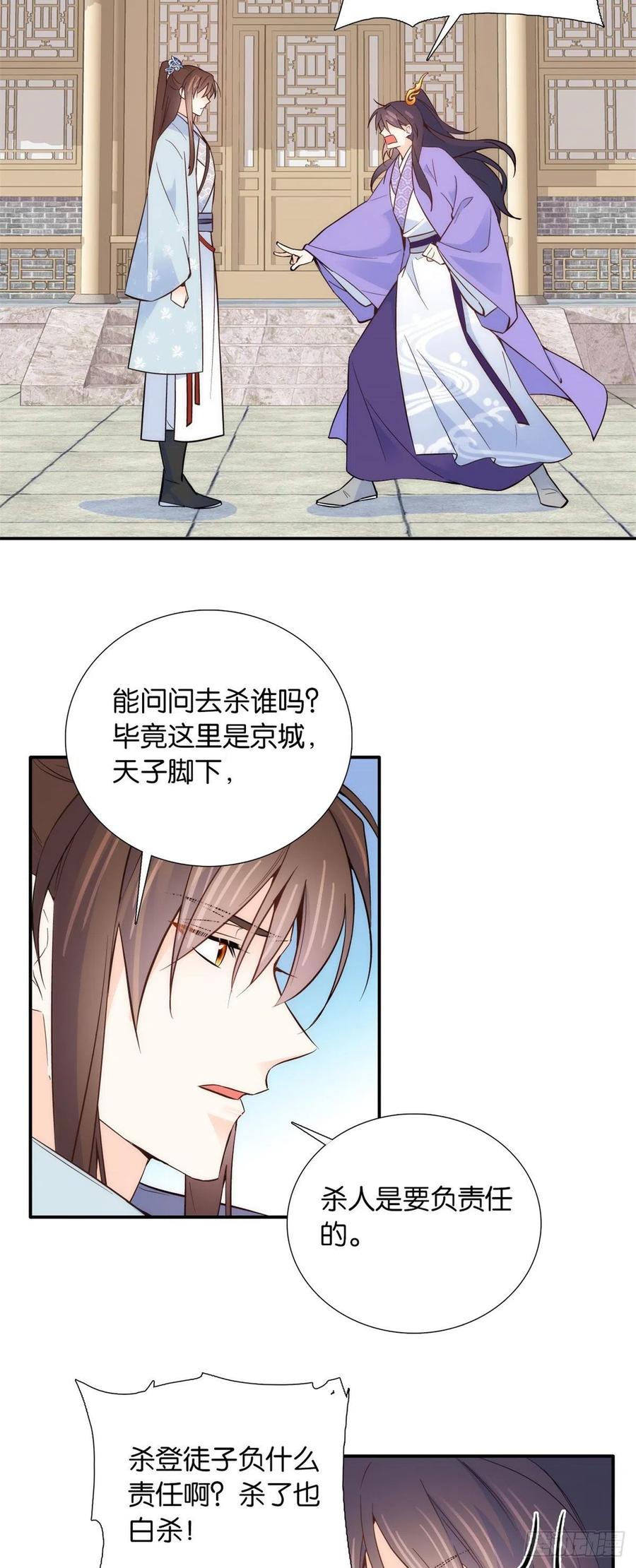 106 池灿 你混帐！7