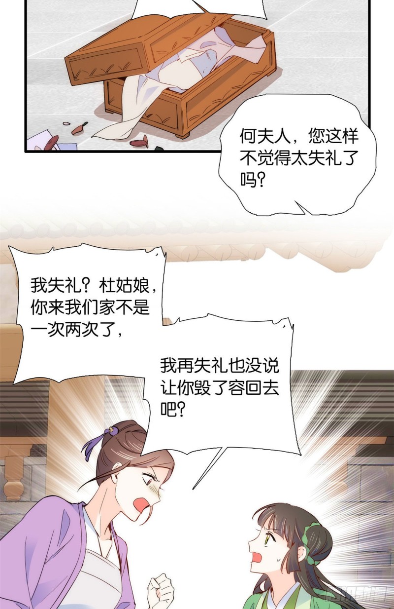 第95话 为了黎三的毁容陪葬13