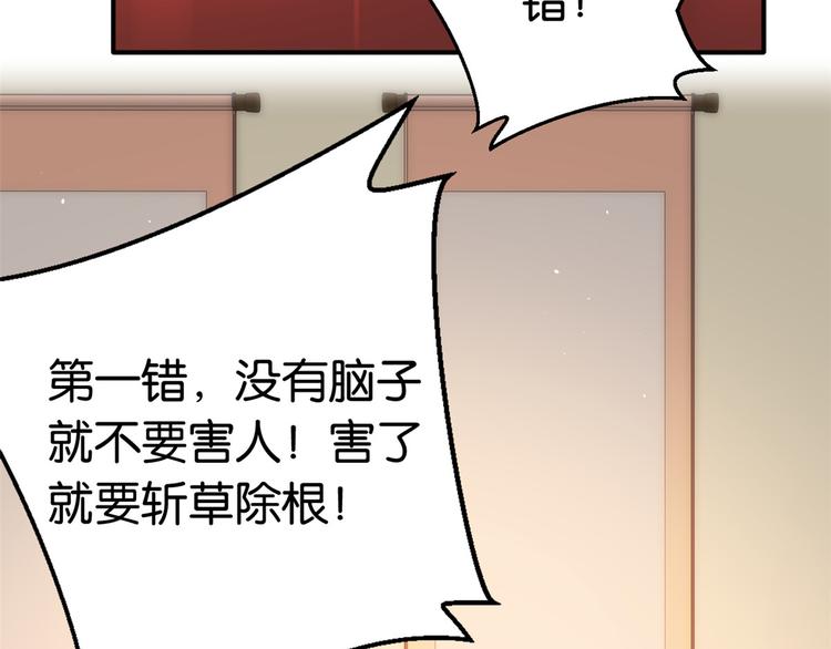 第19话 没有脑子就不要害人49