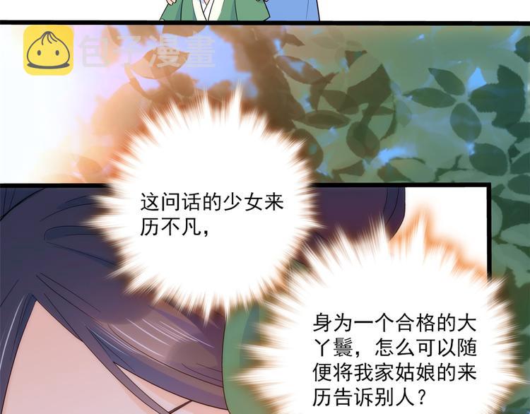 第36话 小娘子生得好漂亮69