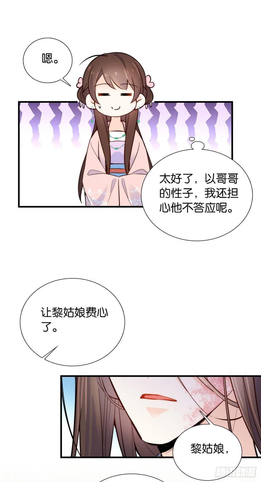 第116话乔大哥可以叫我昭昭15
