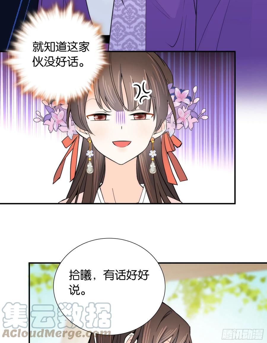 121 池公子来了我为什么要躲26