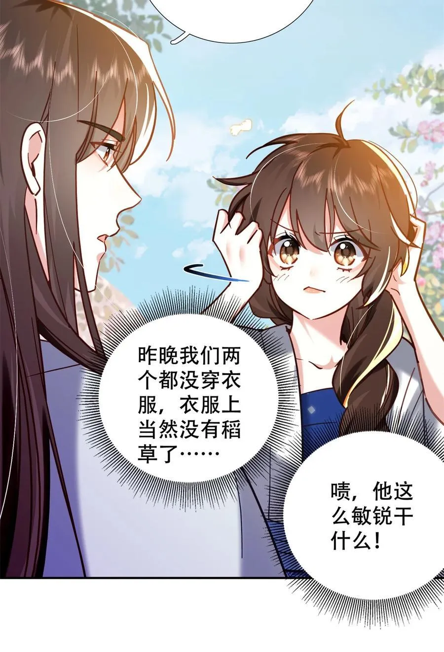 第164话 替我照顾好黎三7