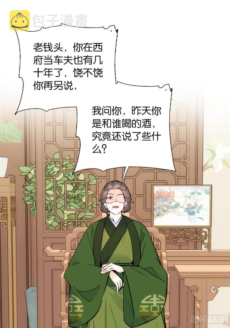 第82话昨天是什么人搭了你的车10