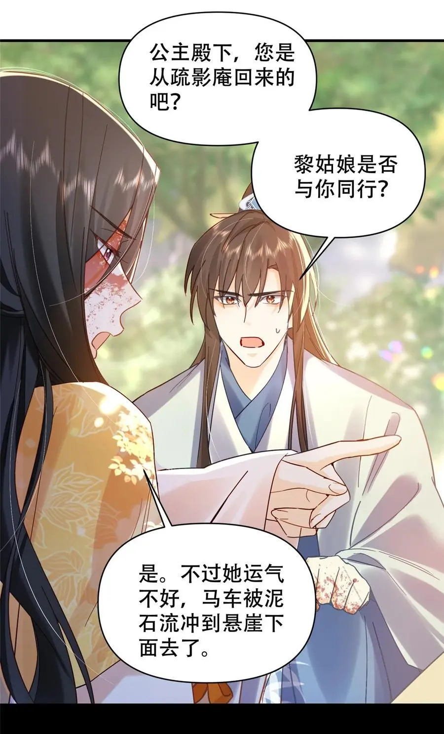 第162话 黎昭摔下悬崖37