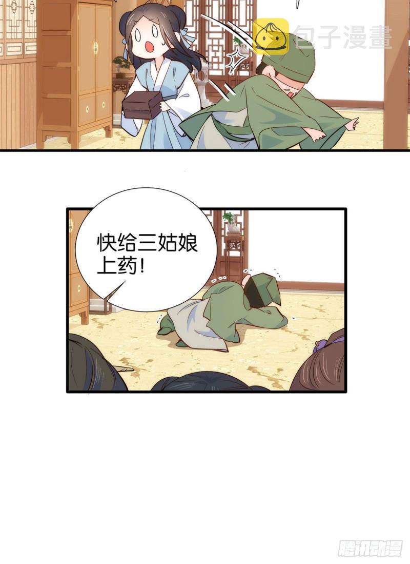第94话 受伤的是黎府的三姑娘39