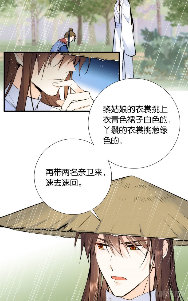 第76话 你为什么弄坏马车？27