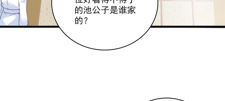 第39话 那位池公子笑起来真美76