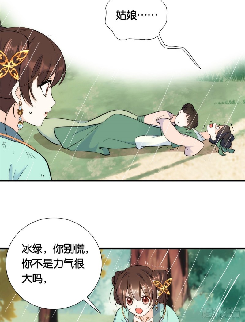 第72话 陌生姑娘说抱就抱吗？21