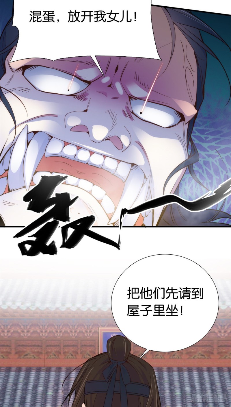第98话 这个荷包从哪里弄来的24