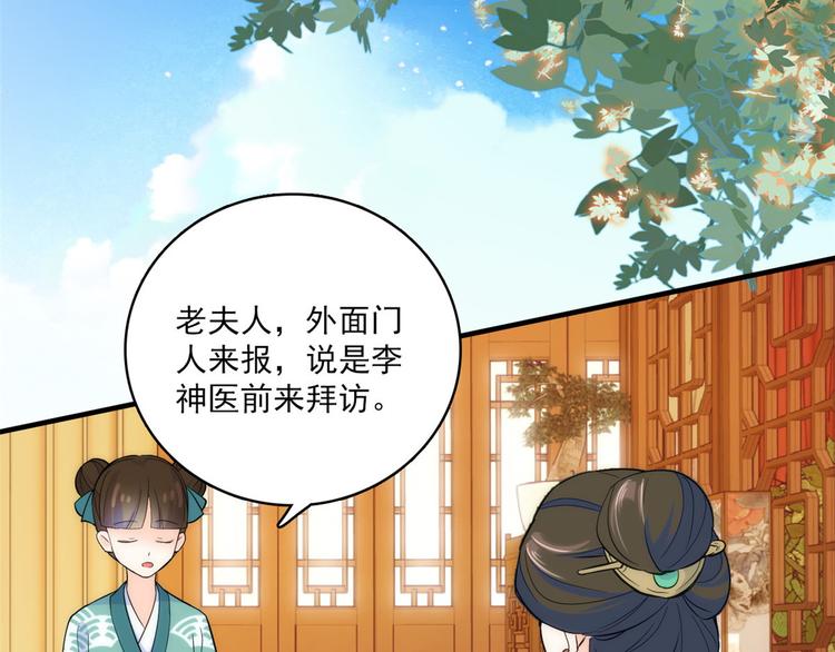 第42话 李神医前来拜访52