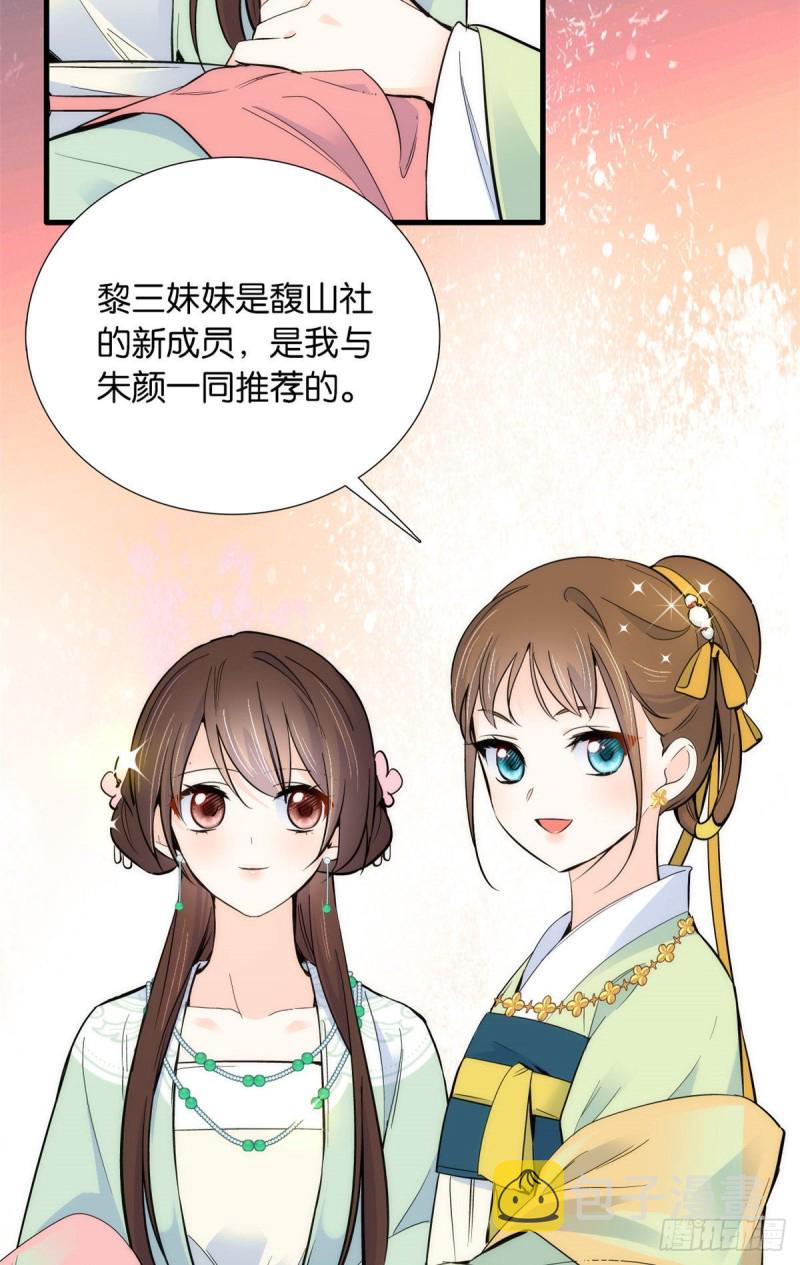 第87话 初入馥山社12