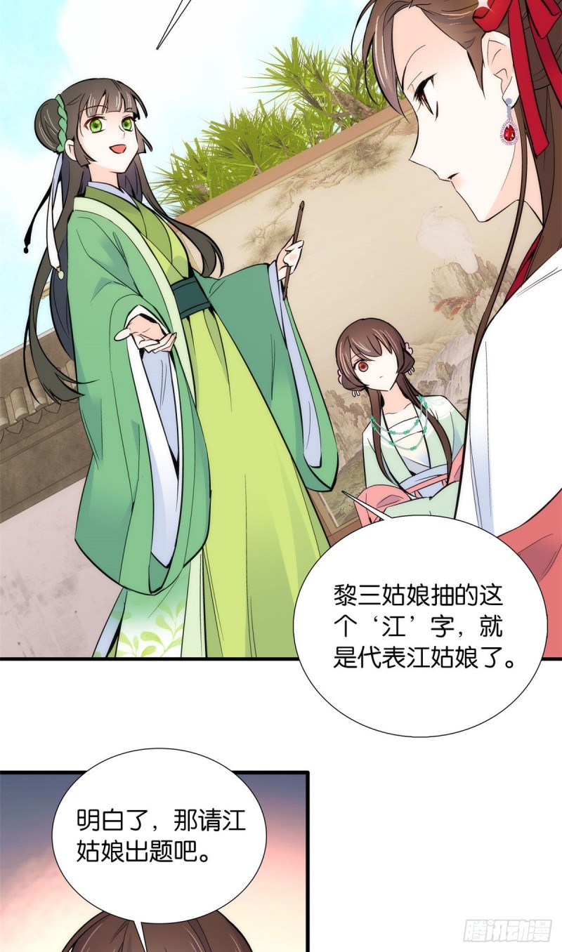 第87话 初入馥山社28