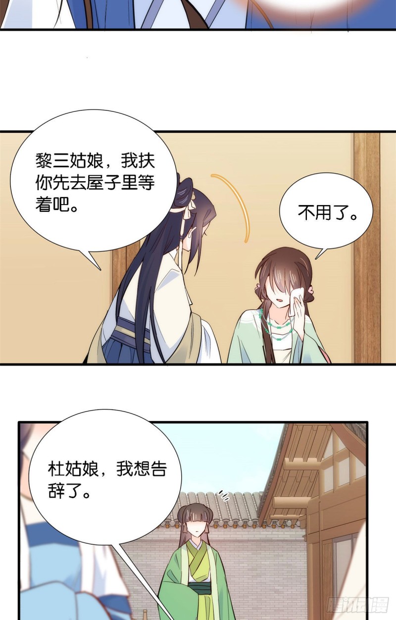 第92话 黎姑娘是不是毁容了？34