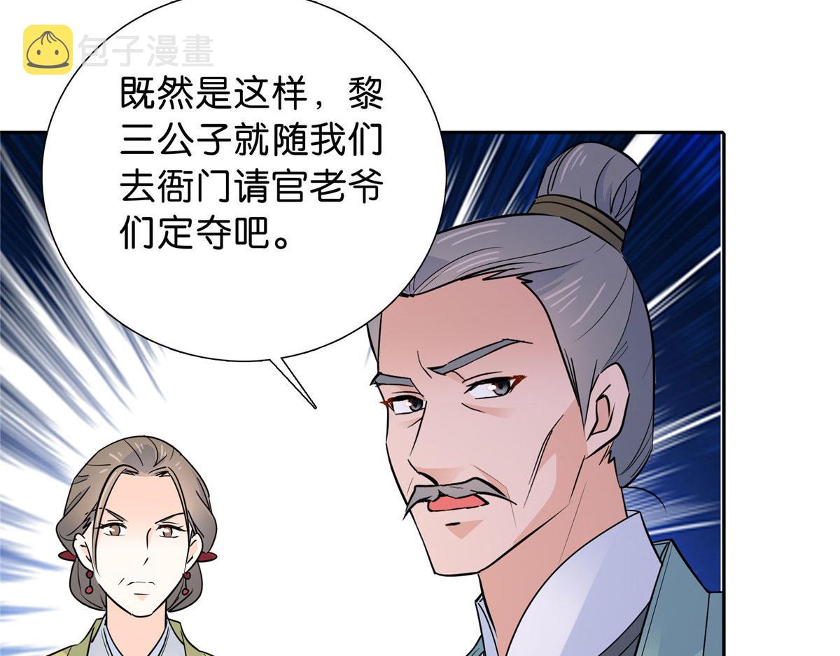 129 打人的是黎府三公子？46