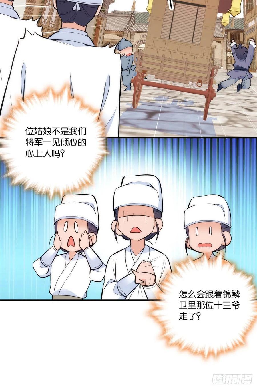 第69话 对黎姑娘也该上心些8