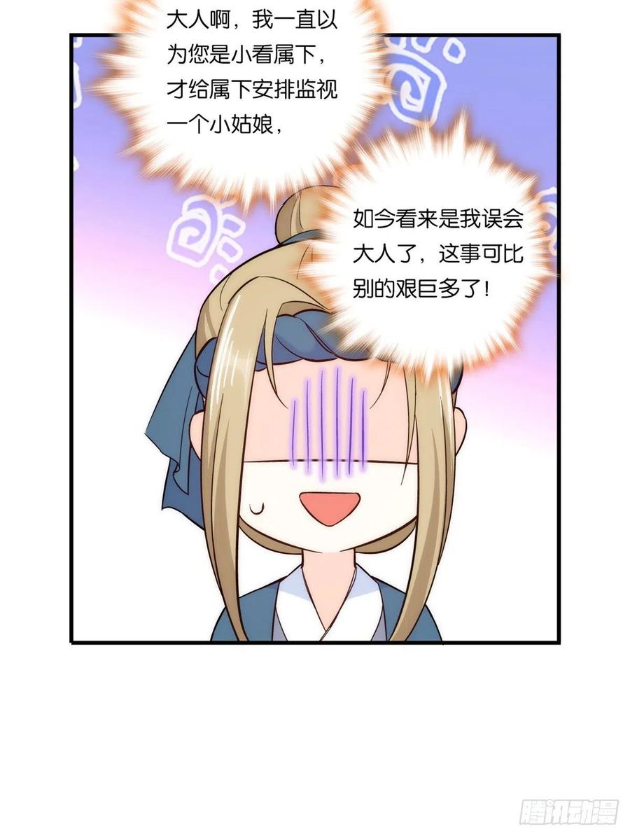 第56话 你可愿加入馥山社？39