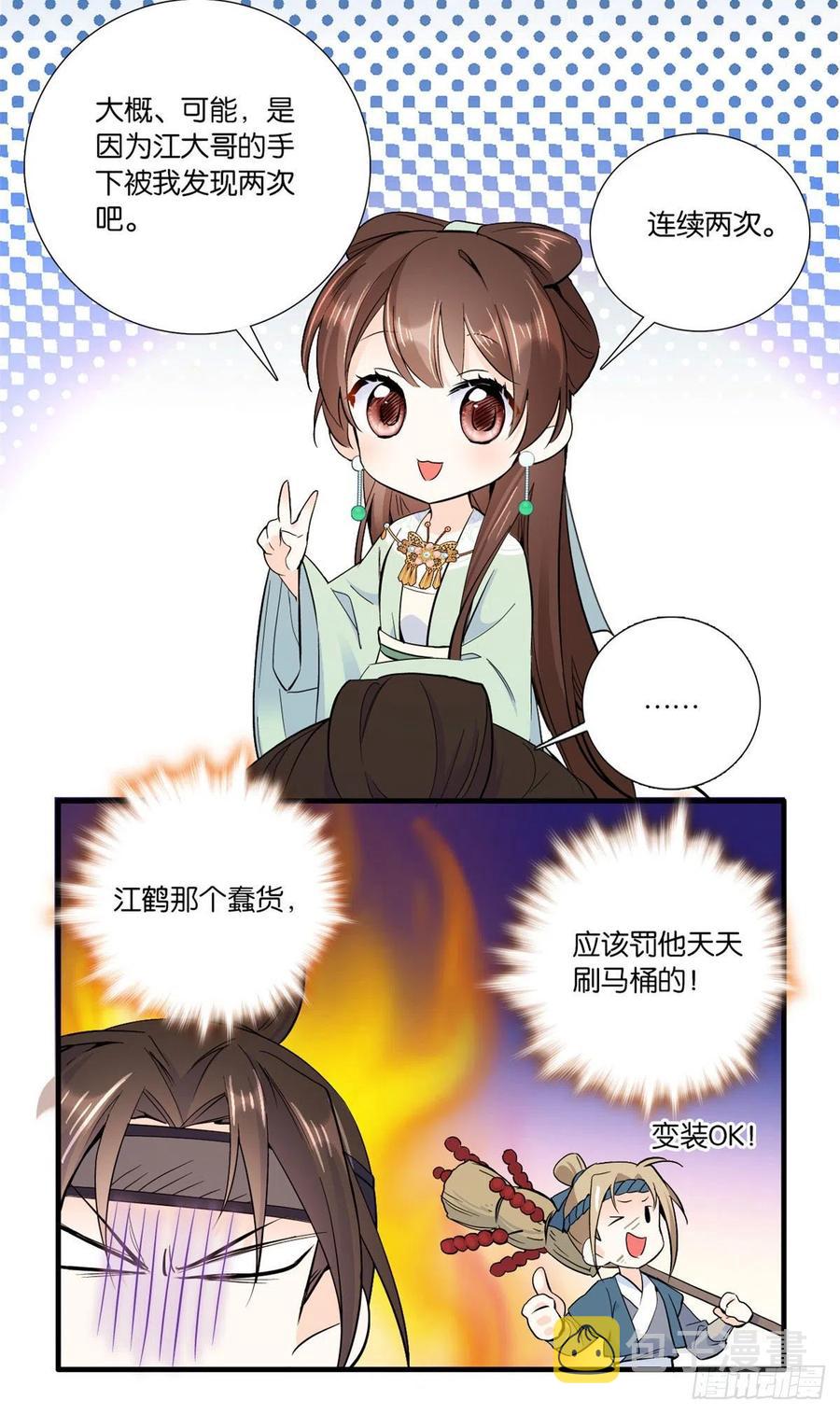 第68话黎姑娘是舅兄的倾慕者？28