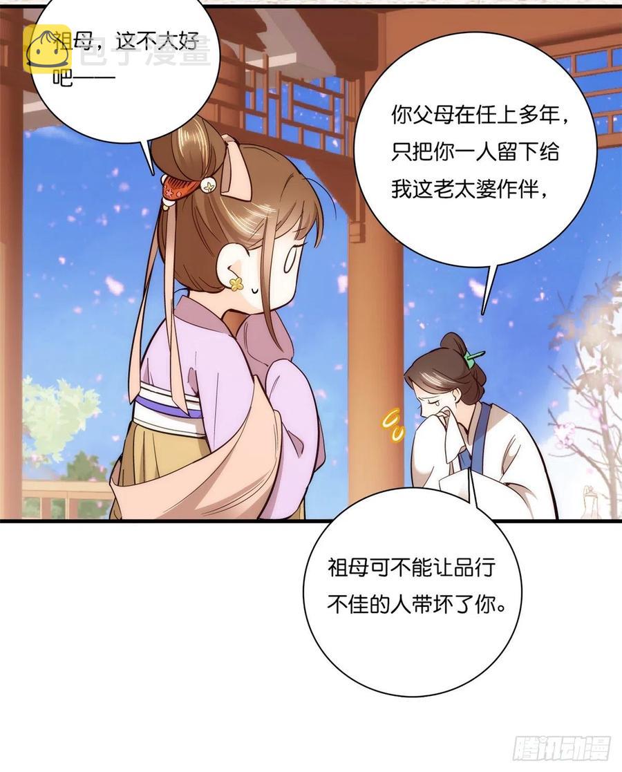 第55话 黎三姑娘果然棋艺高明27