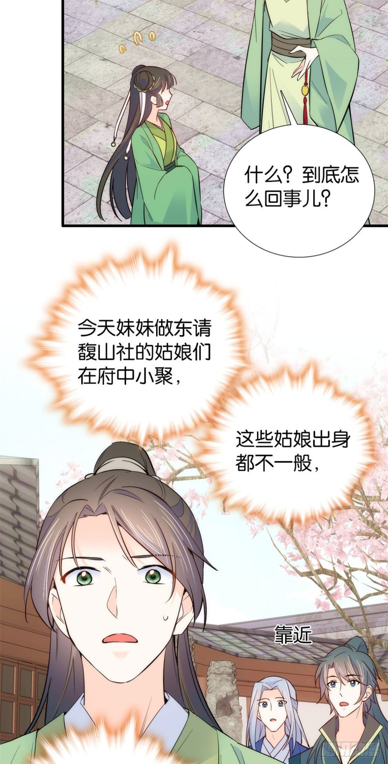 第92话 黎姑娘是不是毁容了？12
