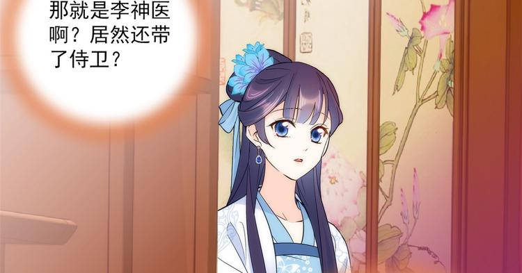 第42话 李神医前来拜访75