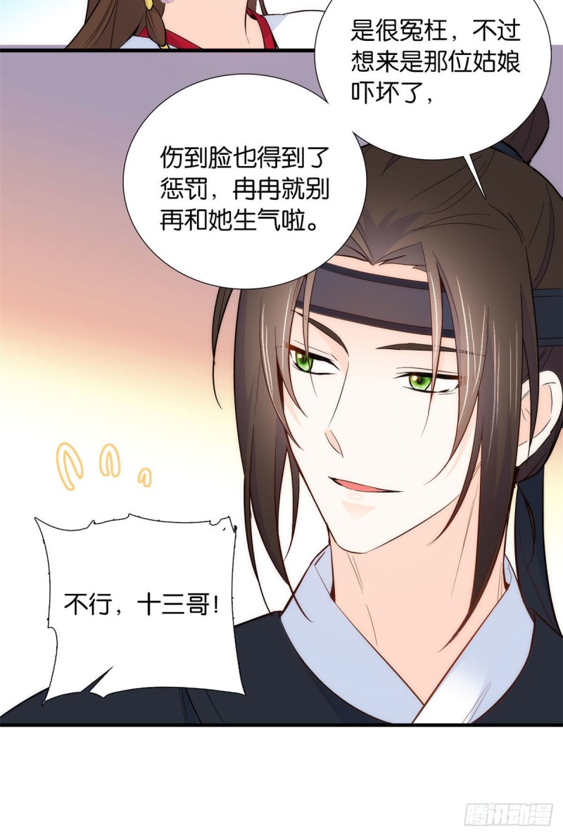 第94话 受伤的是黎府的三姑娘23