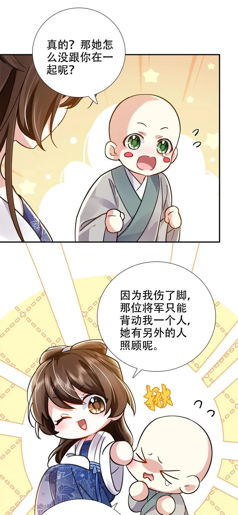 第166话 光明正大娶她回家25
