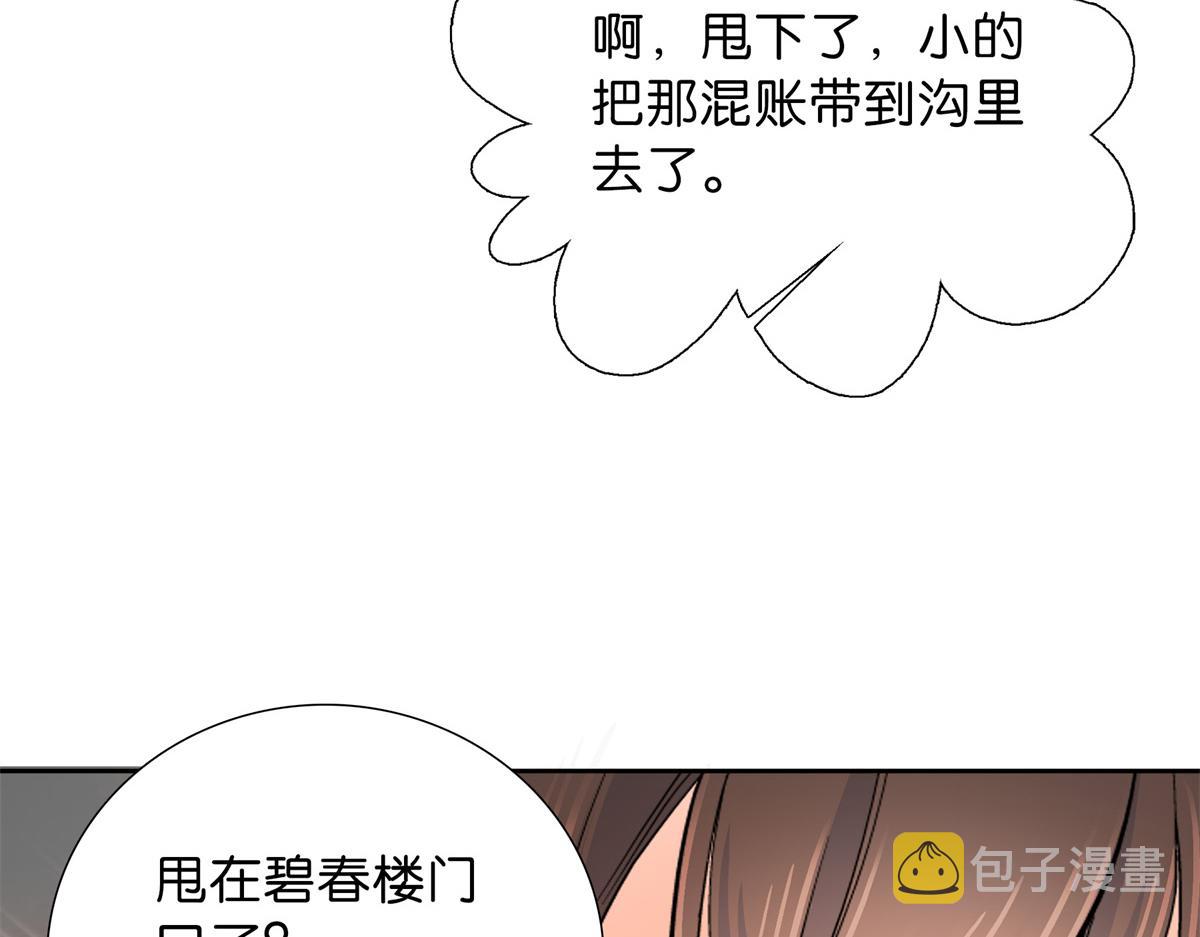 128 黎姑娘邵将军一起回府了84