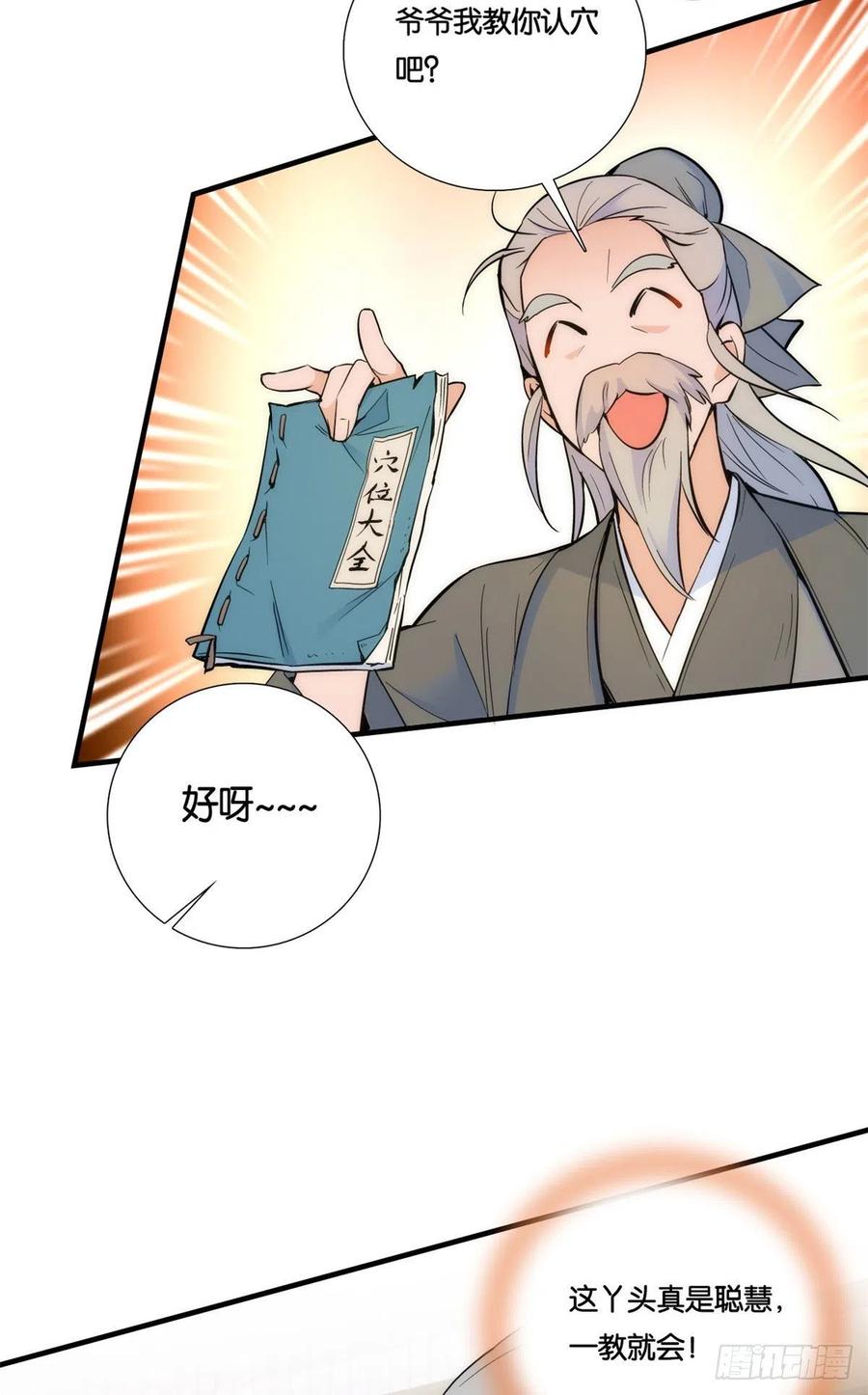 第66话你怎么知道那人是锦麟卫19