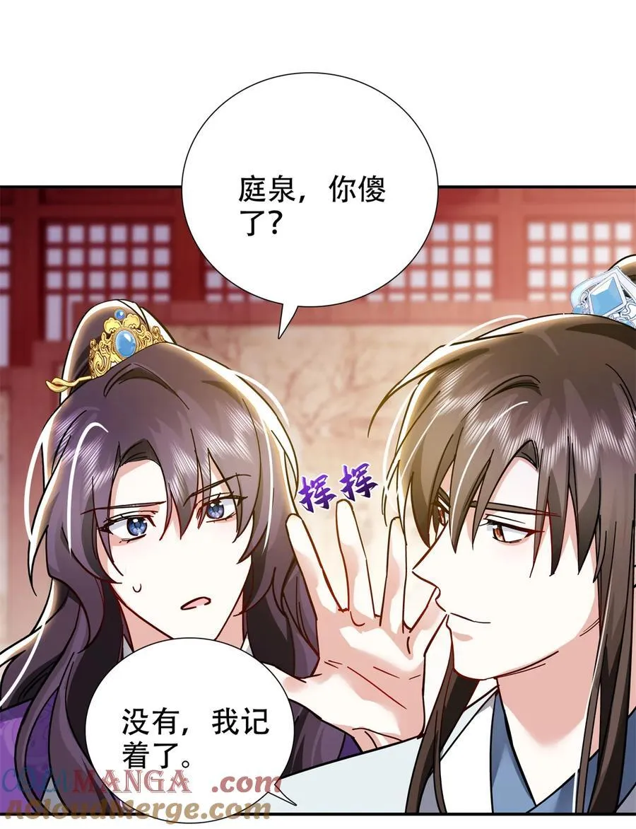 第166话 光明正大娶她回家14