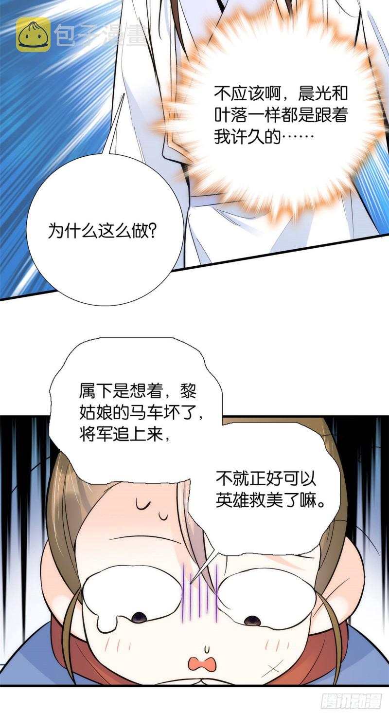 第76话 你为什么弄坏马车？19