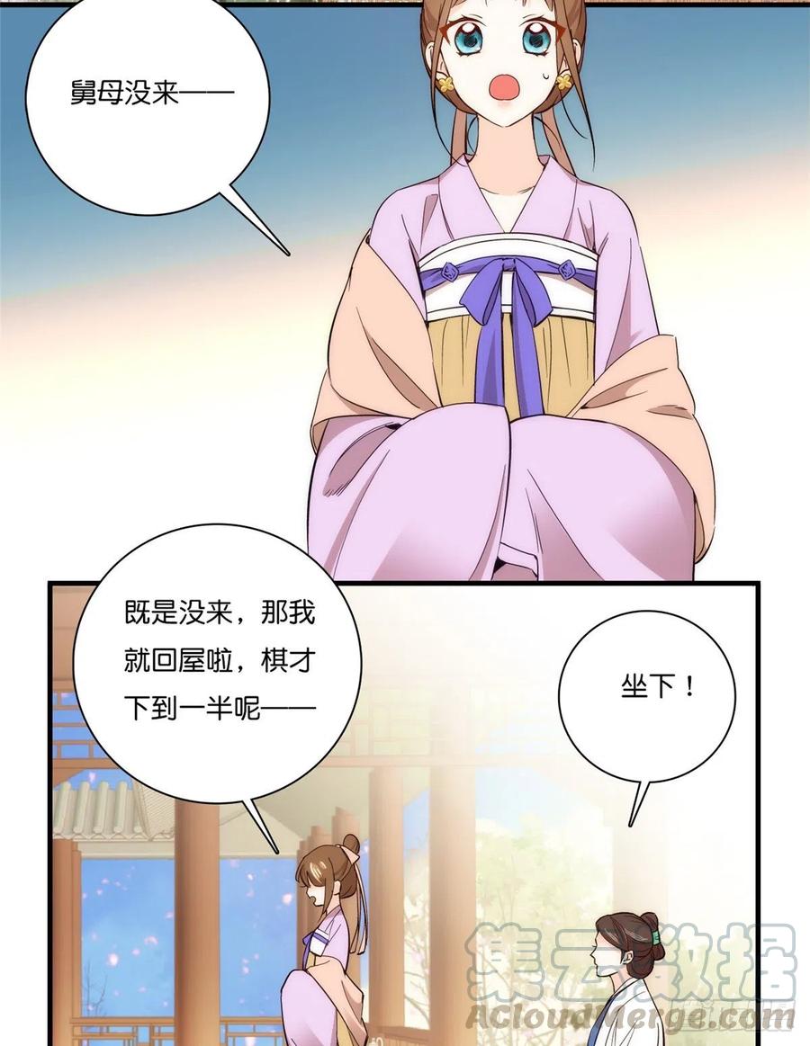 第55话 黎三姑娘果然棋艺高明24