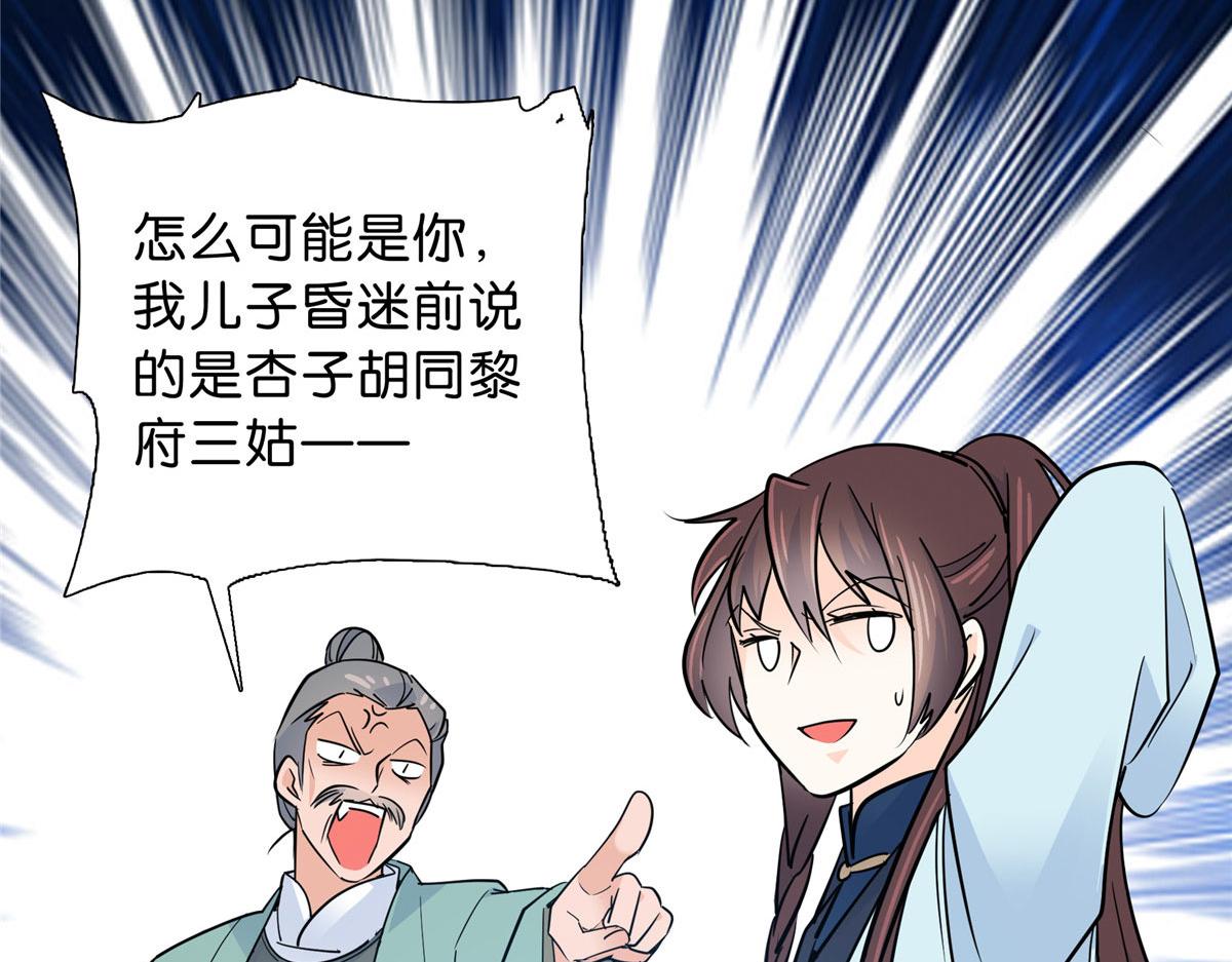 129 打人的是黎府三公子？38