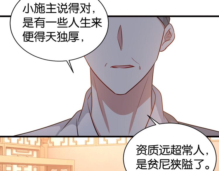 第25话 天生就惊才绝艳83