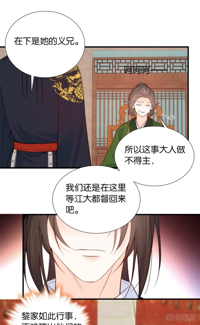 第97话 不许动我祖母和父亲24
