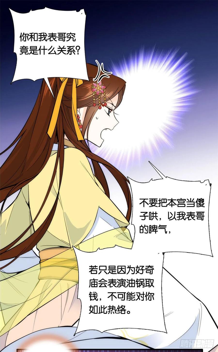 第70话你和我表哥究竟什么关系29