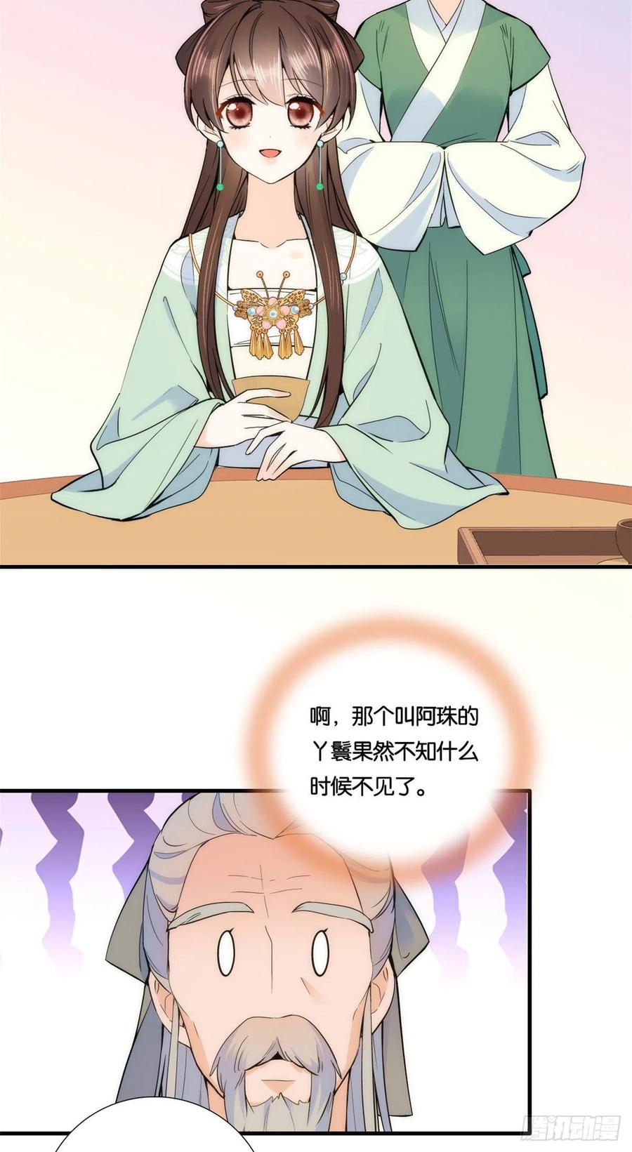 第66话你怎么知道那人是锦麟卫17