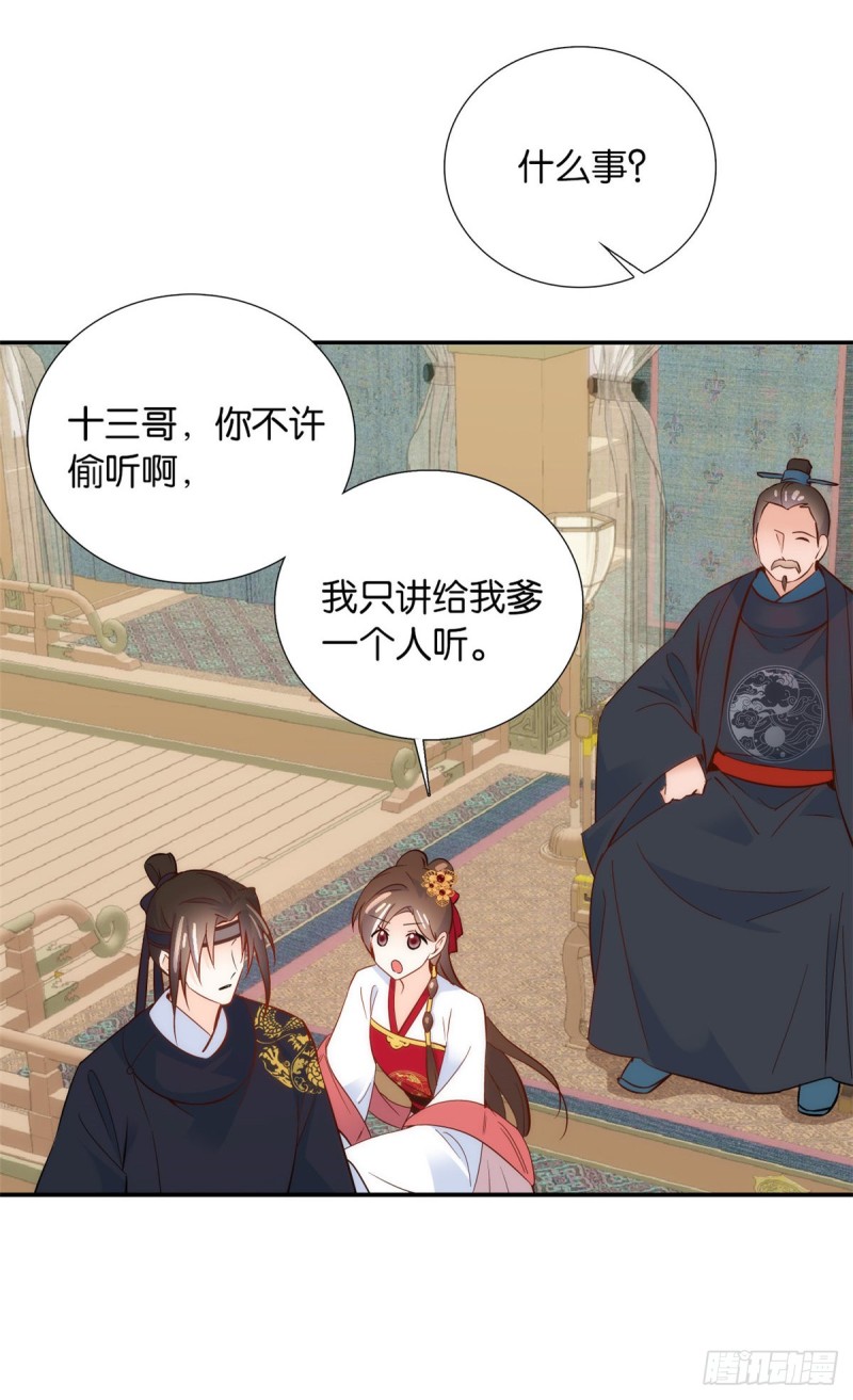第102话亲事就这样定下来了？28