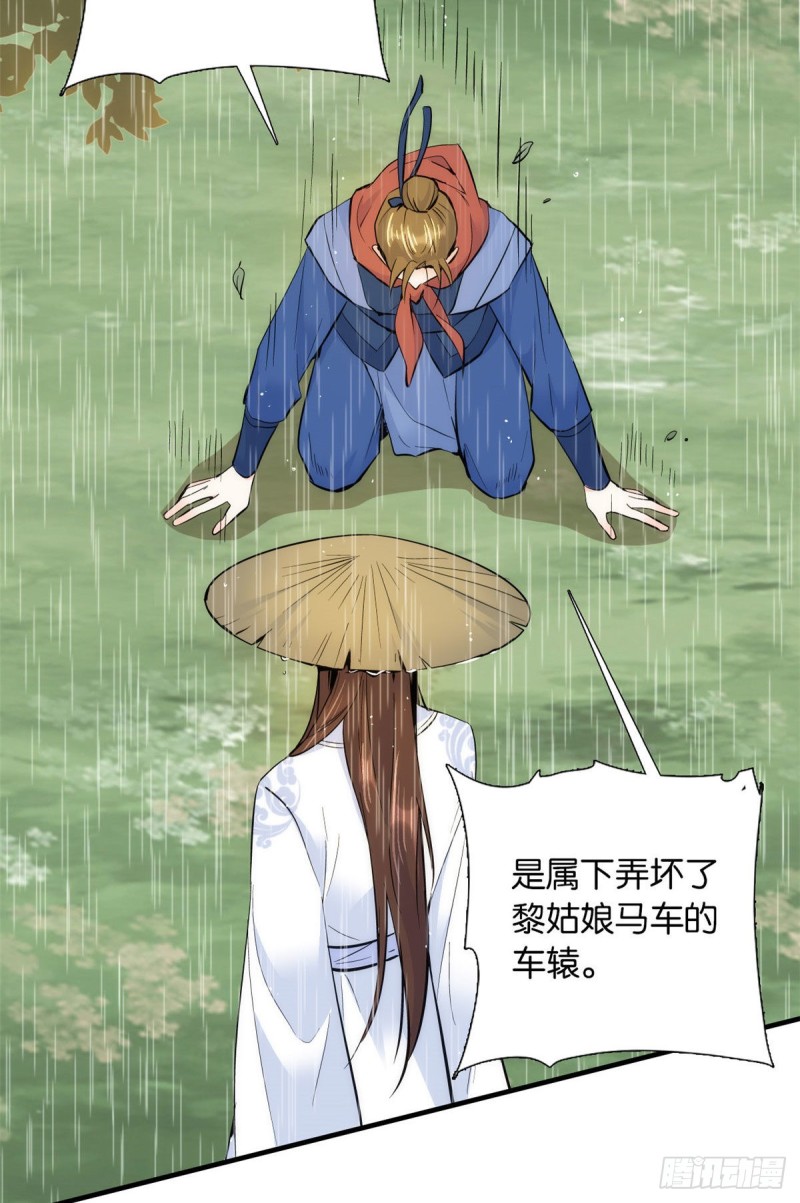 第76话 你为什么弄坏马车？17