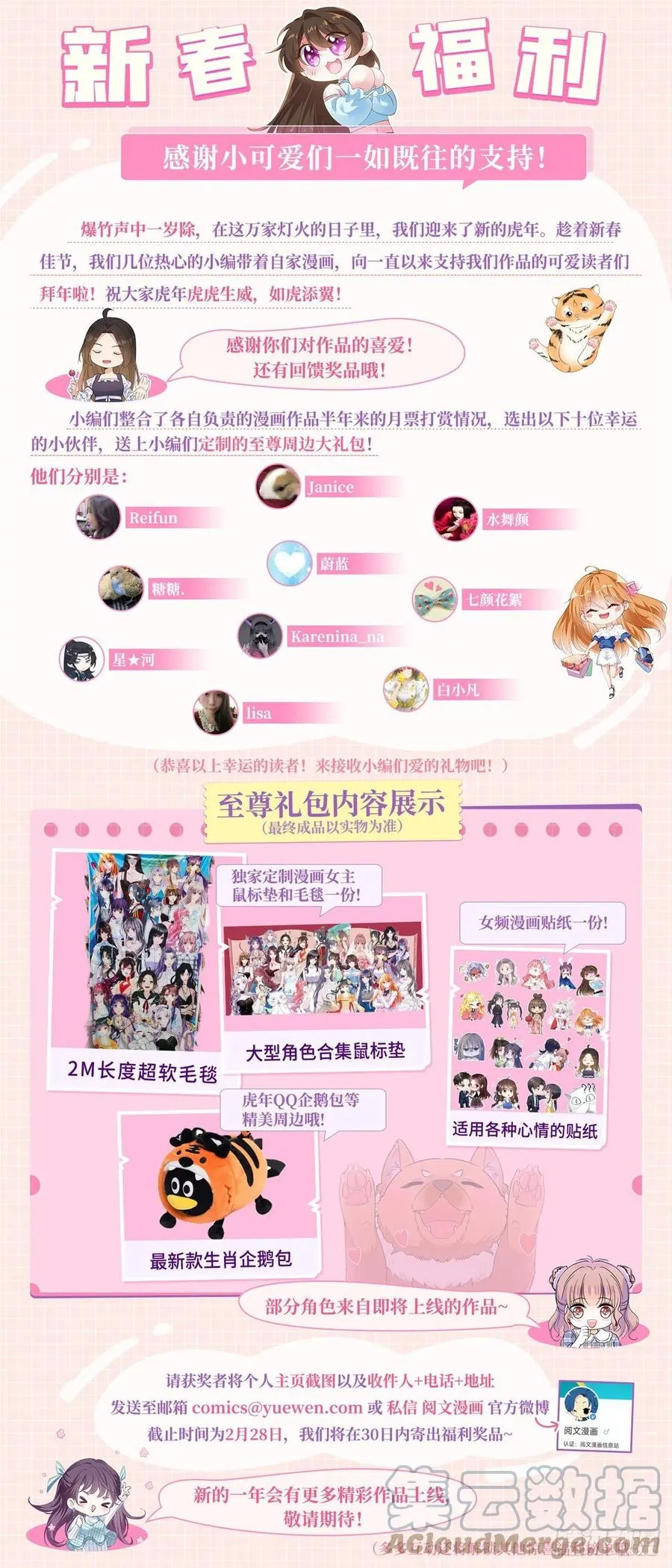 新春福利0