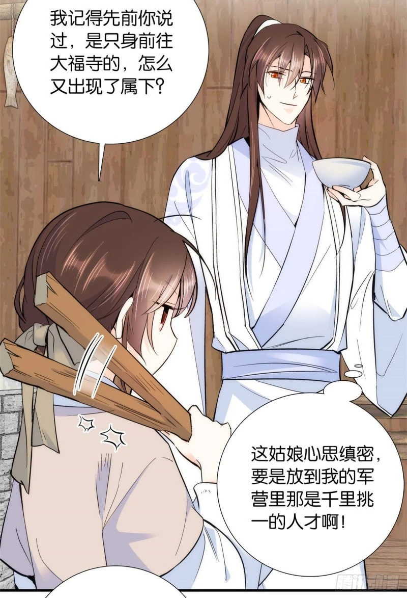 第77话 我若要邵将军娶我呢？20