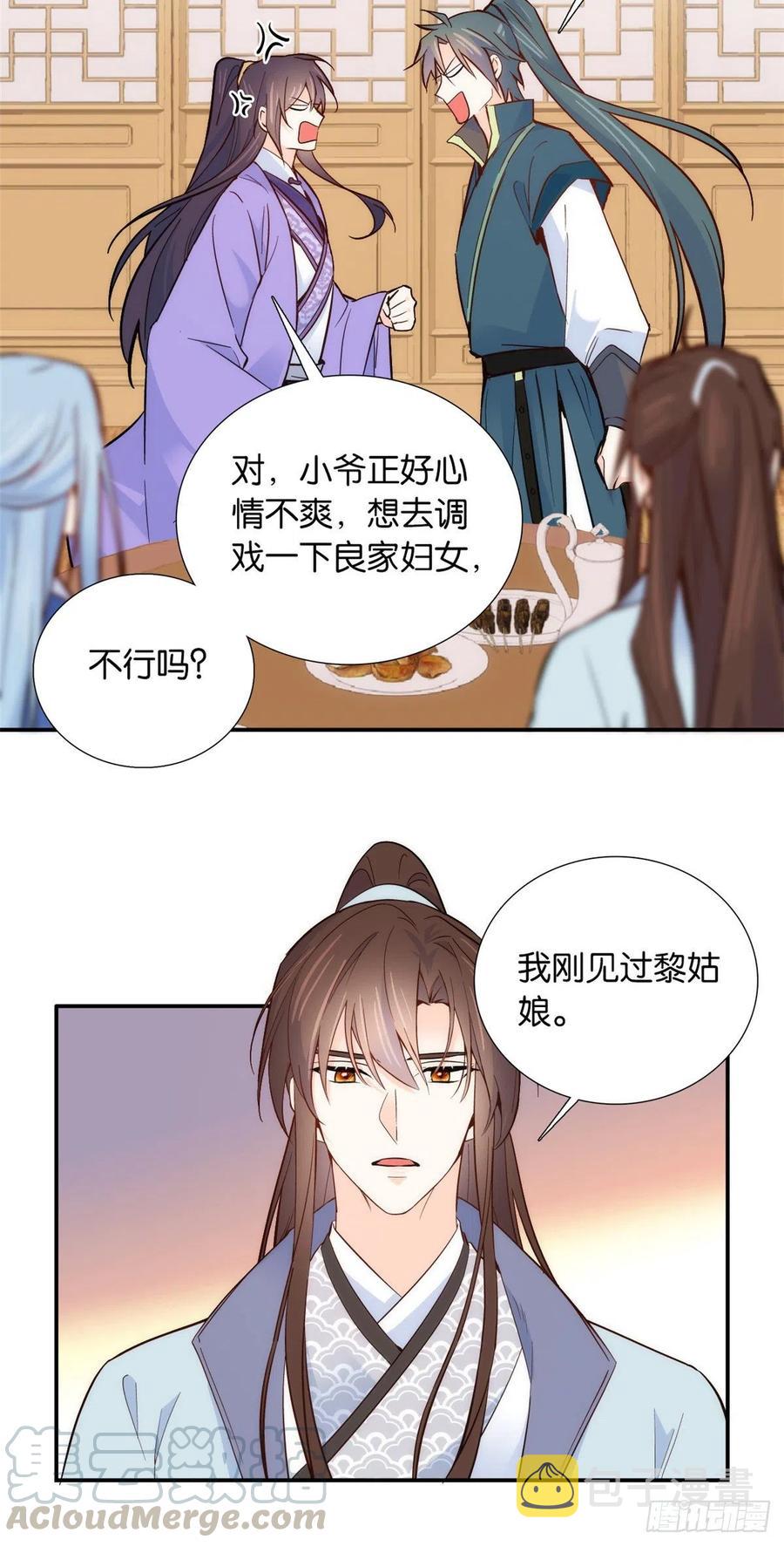 第103话 拾曦很在意黎姑娘？20